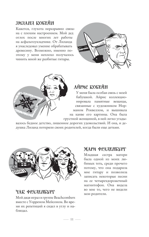 Курт Кобейн. Биографический роман